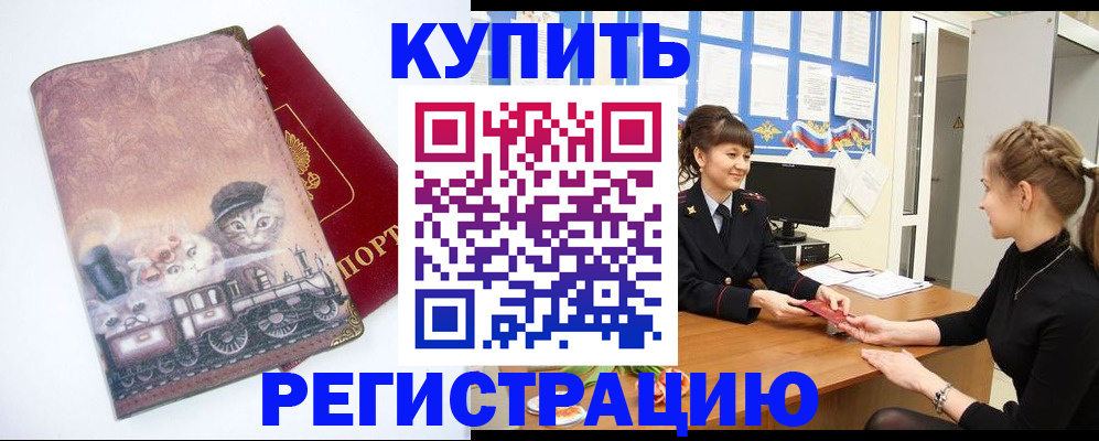 прописка 2025 в Кирсанове